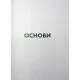 Книга Келих вина - Оз Кларк Жорж (9786178287092)