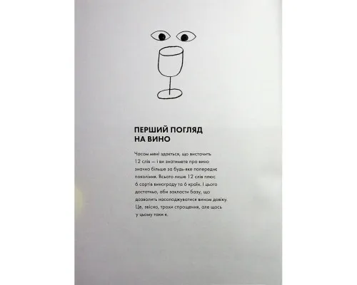 Книга Келих вина - Оз Кларк Жорж (9786178287092)