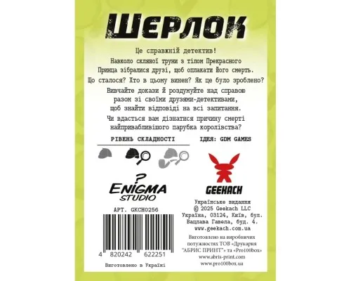 Настільна гра Geekach Games Шерлок. І жили вони довго та щасливо (Happily Ever After) (укр.) (GKCH0256)