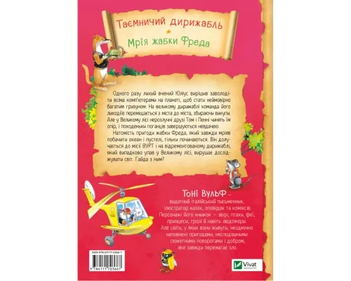 Книга Захопливі історії Тоні Вульфа - Анналіза Лей Vivat (9786171703667)