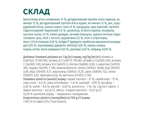 Сухий корм для кішок Optimeal для стерилізованих/кастрованих з високим вмістом яловичини та сорго 700 г (4820215369640)