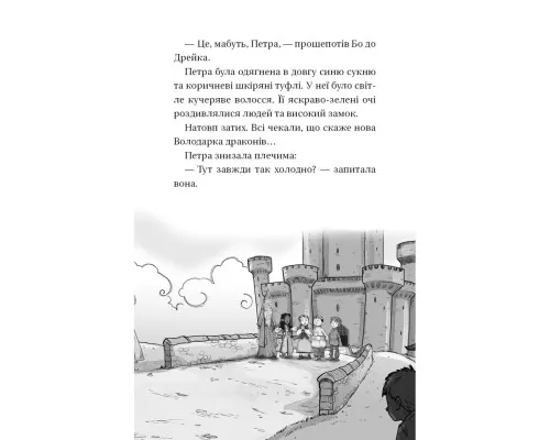Книга Володарі драконів. Книга 5: Пісня Отруйної дракониці - Трейсі Вест BookChef (9786175483206)