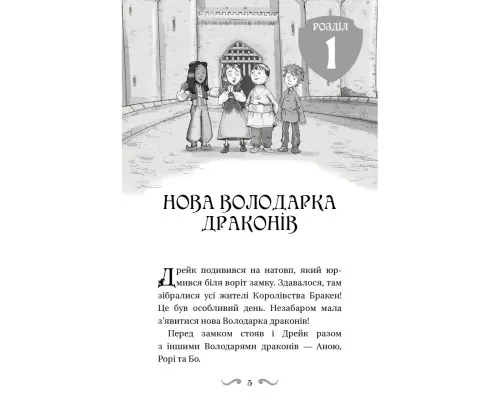 Книга Володарі драконів. Книга 5: Пісня Отруйної дракониці - Трейсі Вест BookChef (9786175483206)