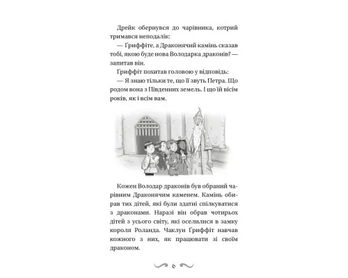 Книга Володарі драконів. Книга 5: Пісня Отруйної дракониці - Трейсі Вест BookChef (9786175483206)
