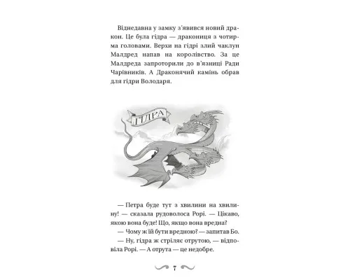 Книга Володарі драконів. Книга 5: Пісня Отруйної дракониці - Трейсі Вест BookChef (9786175483206)