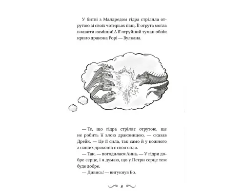 Книга Володарі драконів. Книга 5: Пісня Отруйної дракониці - Трейсі Вест BookChef (9786175483206)