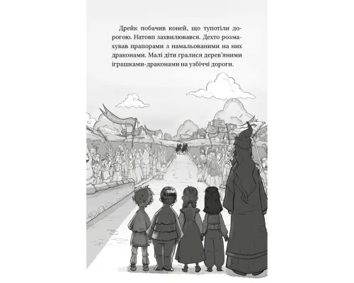 Книга Володарі драконів. Книга 5: Пісня Отруйної дракониці - Трейсі Вест BookChef (9786175483206)