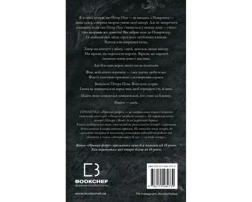 Книга Розпусні загублені хлопці. Книга 4: Принци фейрі - Ніккі Сент-Кроу BookChef (9786175484739)