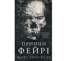 Книга Розпусні загублені хлопці. Книга 4: Принци фейрі - Ніккі Сент-Кроу BookChef (9786175484739)