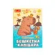 Настільна гра Ранок Бешкетна капибара (4827476909370)