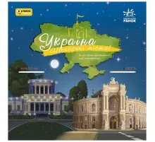 Книга Україна. Нескорені міста. Історії: Миколаїв. Одеса Ранок (9786170997272)