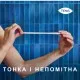 Урологічні прокладки Tena Lady Slim Mini 10 шт. (7322540984705/7322540853254)