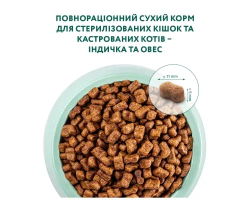 Сухий корм для кішок Optimeal для стерилізованих/кастрованих індичка та овес 700 г (4820215369633)
