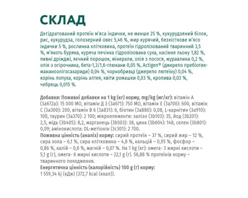 Сухий корм для кішок Optimeal для стерилізованих/кастрованих індичка та овес 700 г (4820215369633)