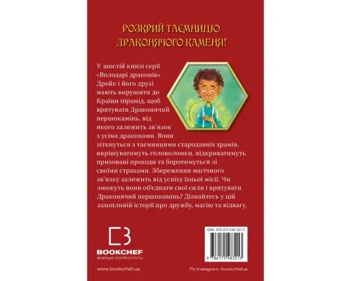 Книга Володарі драконів. Книга 6: Політ Місячного дракона - Трейсі Вест BookChef (9786175483213)
