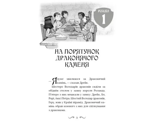 Книга Володарі драконів. Книга 6: Політ Місячного дракона - Трейсі Вест BookChef (9786175483213)