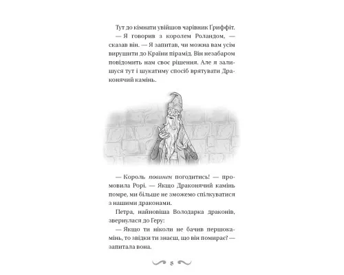 Книга Володарі драконів. Книга 6: Політ Місячного дракона - Трейсі Вест BookChef (9786175483213)