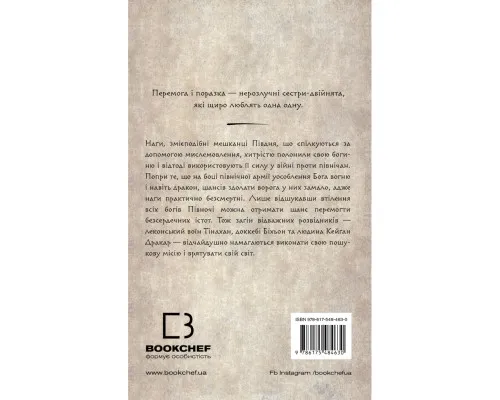 Книга Той птах, що п'є сльози. Книга 3: Вогонь доккебі - Лі Йондо BookChef (9786175484630)