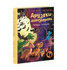 Книга Друзяки-динозаврики. Печера кажанів - Ларс Мелє Ранок (9786178773441)
