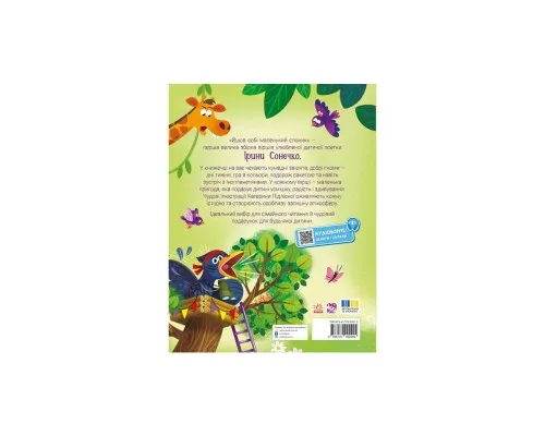 Книга Йшов собі маленький слоник - Ірина Сонечко Ранок (9786170999412)