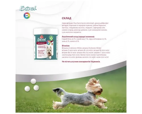 Вітаміни для собак 8in1 Excel Multi Vitamin Small Breed мультивітамін 70 шт (4048422183990)