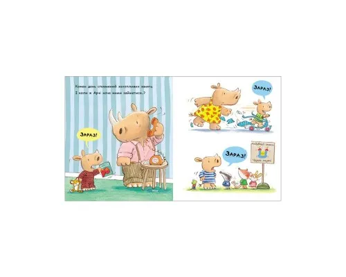 Книга Маленький носоріг Арчі. Зараз! - Трейсі Кордерой Ранок (9786170991300)