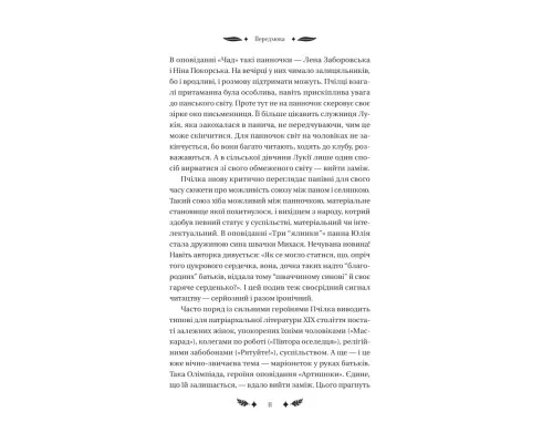 Книга Маскарад - Олена Пчілка Vivat (9786171713314)