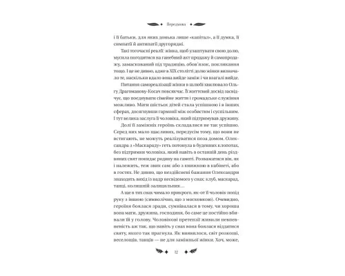 Книга Маскарад - Олена Пчілка Vivat (9786171713314)