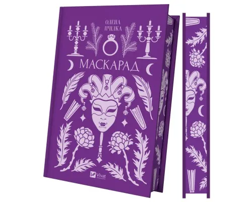 Книга Маскарад - Олена Пчілка Vivat (9786171713314)