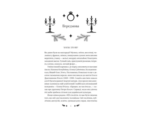 Книга Маскарад - Олена Пчілка Vivat (9786171713314)