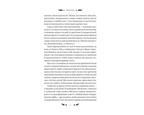 Книга Маскарад - Олена Пчілка Vivat (9786171713314)