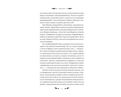 Книга Маскарад - Олена Пчілка Vivat (9786171713314)