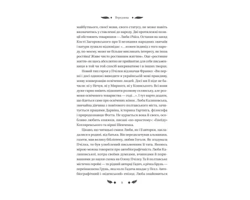 Книга Маскарад - Олена Пчілка Vivat (9786171713314)
