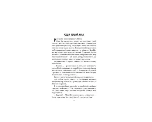 Книга Служниця - Фріда Мак-Фадден Vivat (9786171701427)