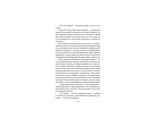 Книга Служниця - Фріда Мак-Фадден Vivat (9786171701427)