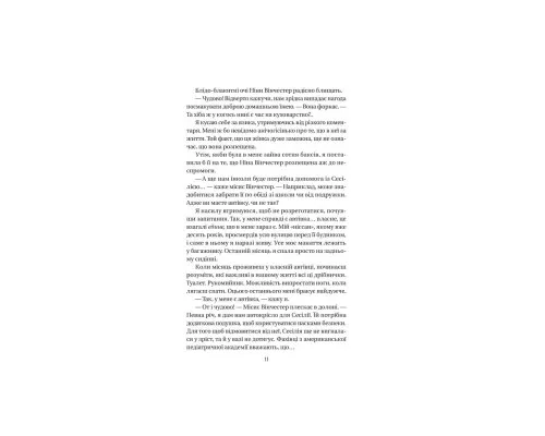 Книга Служниця - Фріда Мак-Фадден Vivat (9786171701427)
