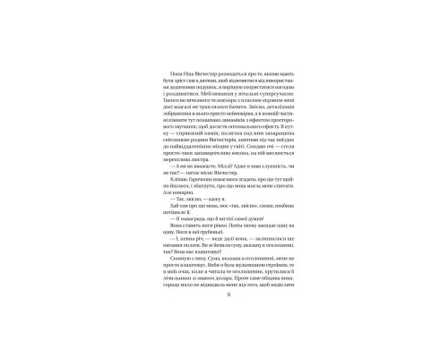 Книга Служниця - Фріда Мак-Фадден Vivat (9786171701427)