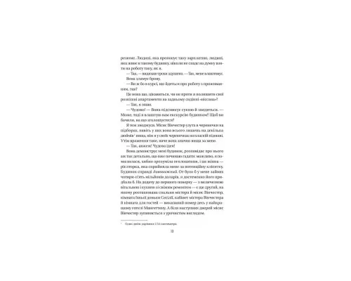 Книга Служниця - Фріда Мак-Фадден Vivat (9786171701427)