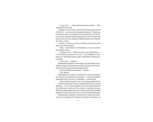 Книга Служниця - Фріда Мак-Фадден Vivat (9786171701427)