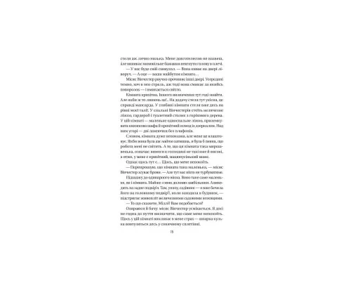 Книга Служниця - Фріда Мак-Фадден Vivat (9786171701427)