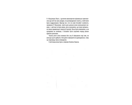 Книга Уроки хімії - Бонні Ґармус КСД (9786171500976)