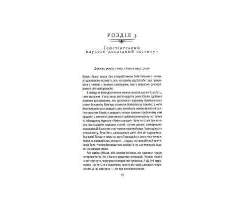 Книга Уроки хімії - Бонні Ґармус КСД (9786171500976)