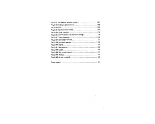 Книга Уроки хімії - Бонні Ґармус КСД (9786171500976)