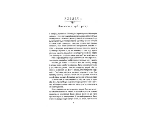 Книга Уроки хімії - Бонні Ґармус КСД (9786171500976)