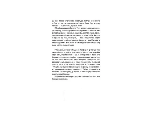 Книга Уроки хімії - Бонні Ґармус КСД (9786171500976)