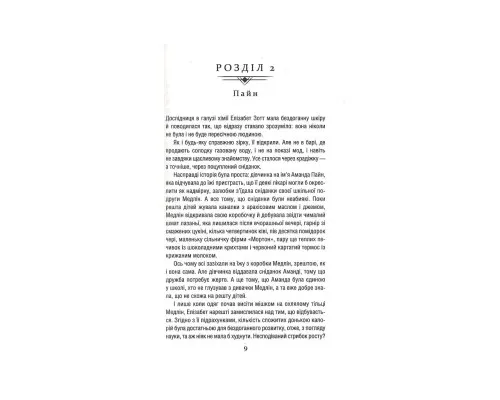 Книга Уроки хімії - Бонні Ґармус КСД (9786171500976)
