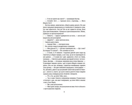 Книга Уроки хімії - Бонні Ґармус КСД (9786171500976)