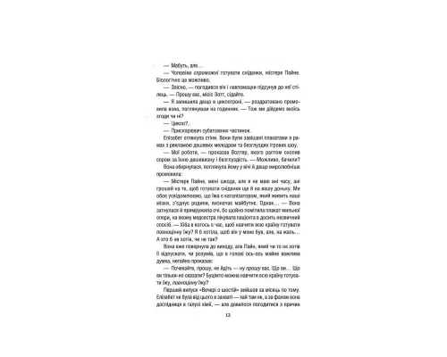 Книга Уроки хімії - Бонні Ґармус КСД (9786171500976)