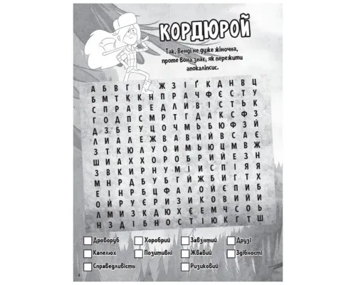 Книга Словесна плутанина. Дивна подорож. Гравіті Фолз Disney Ранок (9789667502232)