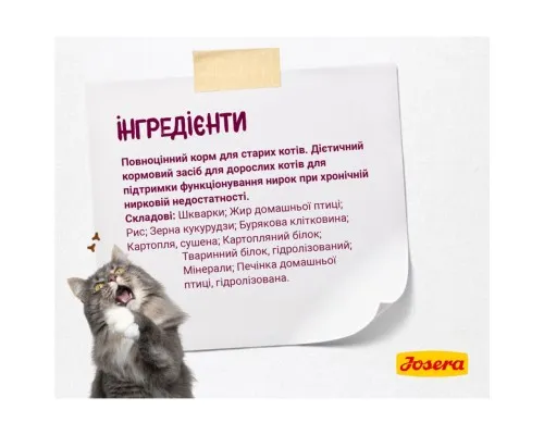 Сухий корм для кішок Josera Senior 2 кг (4032254757832)